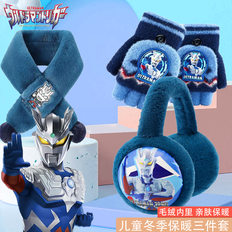 奥特曼儿童秋冬保暖套装毛绒围巾加厚耳罩针织手套男孩宝宝防寒