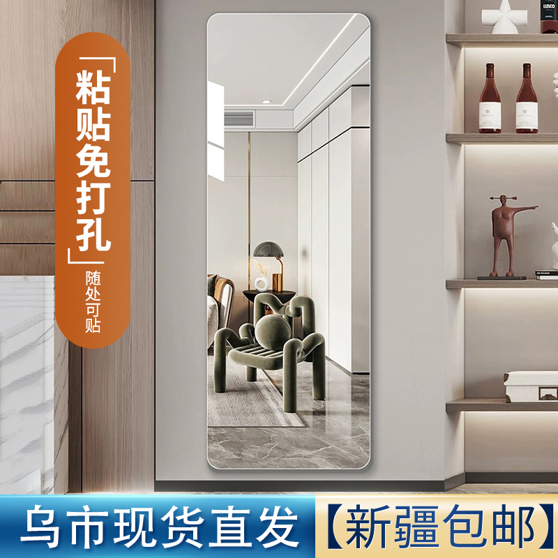 新疆包邮镜子贴墙全身镜穿衣镜女宿舍学生壁挂粘贴自粘家用试衣镜