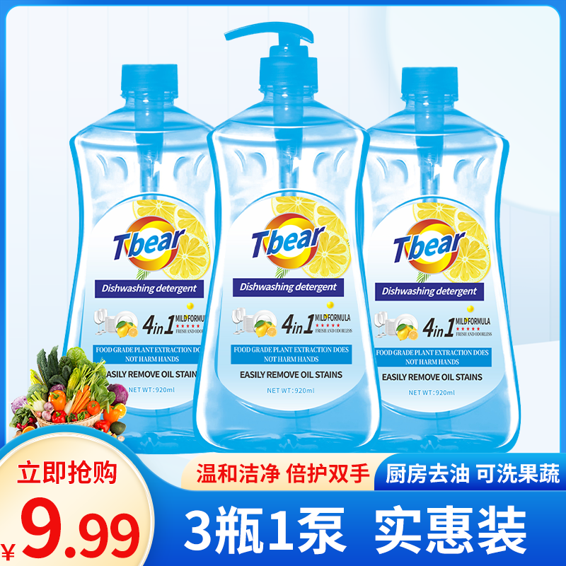 【3瓶洗洁精 共6斤】泰萌小熊 家用温和去油果蔬洗涤洗洁精福利3瓶T