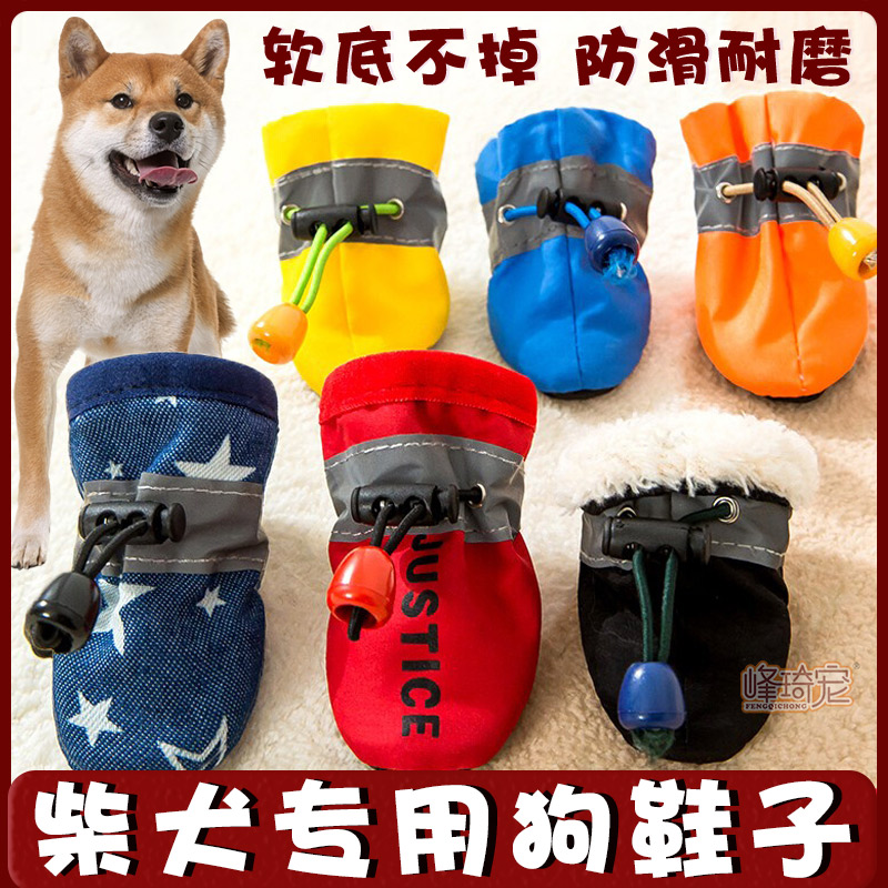 柴犬专用鞋狗狗穿的鞋子冬季加绒中型犬防掉不掉软底防水脚套四季