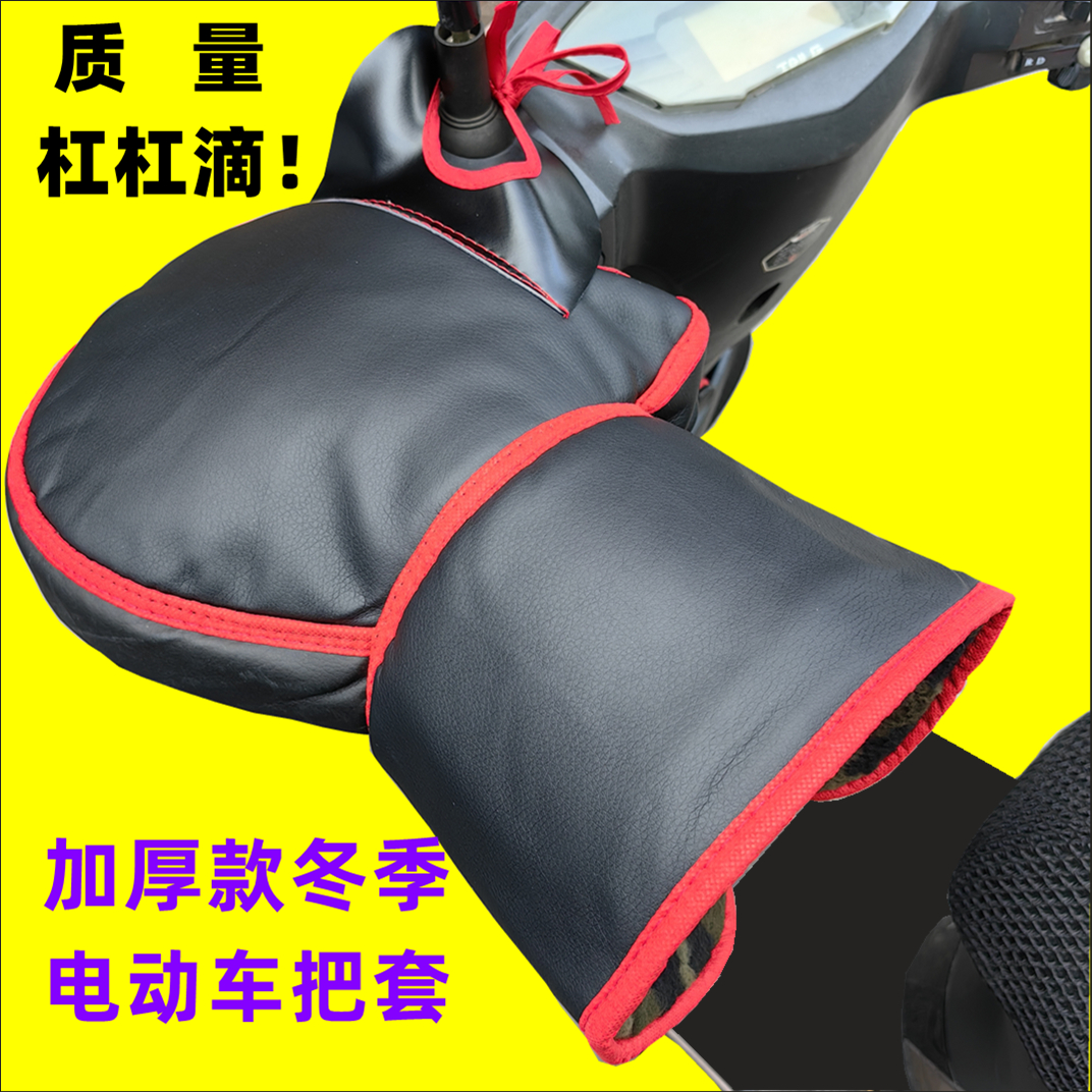 电动车把套冬季骑行电瓶车保暖手套加厚防水防寒拳击把套手把套皮
