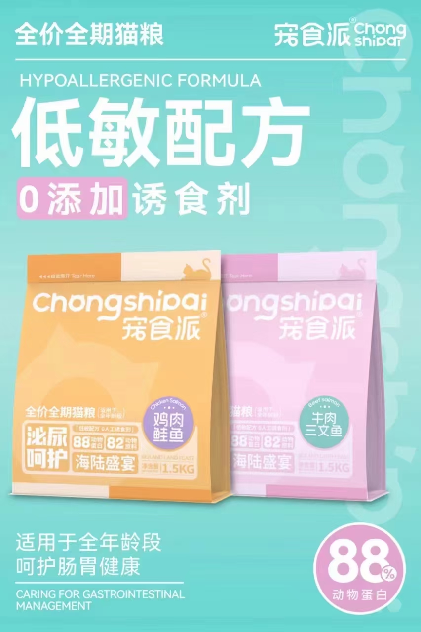 宠食派无谷鲜肉牛肉三文鱼鸡肉鲑鱼肠胃泌尿呵护功能粮全期猫粮