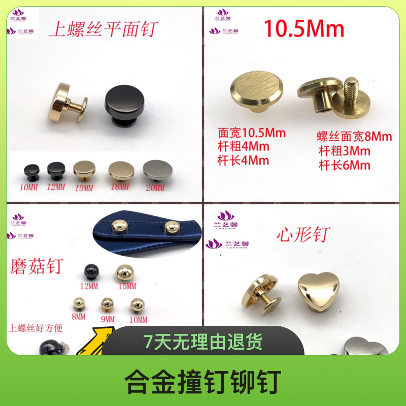 兰馨家挂镀心形 平面 蘑菇钉 合金撞钉铆钉箱包五金配件