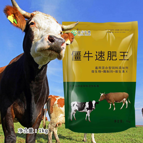 僵牛速肥王添加剂1kg装兽用瘦牛羊骨瘦如柴速增肥贪吃猛涨不胀气B