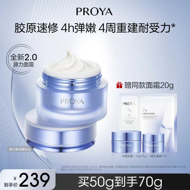 珀莱雅肌源修护盈润霜/轻盈霜