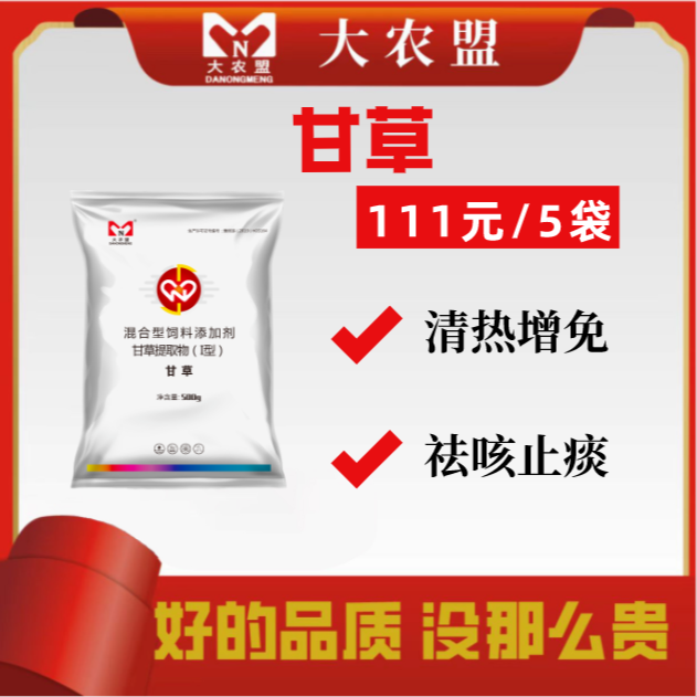 大农盟--猪用产品--甘草 500g/包 5包兽用/遇水即溶/清热/猪牛羊