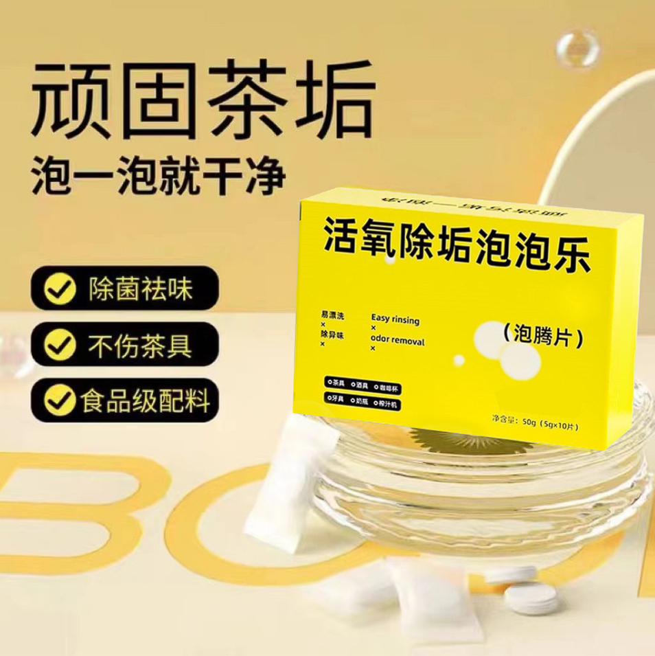 【10片/盒】活羊泡泡乐/非巧克力商家补贴洗护清洁剂香薰
