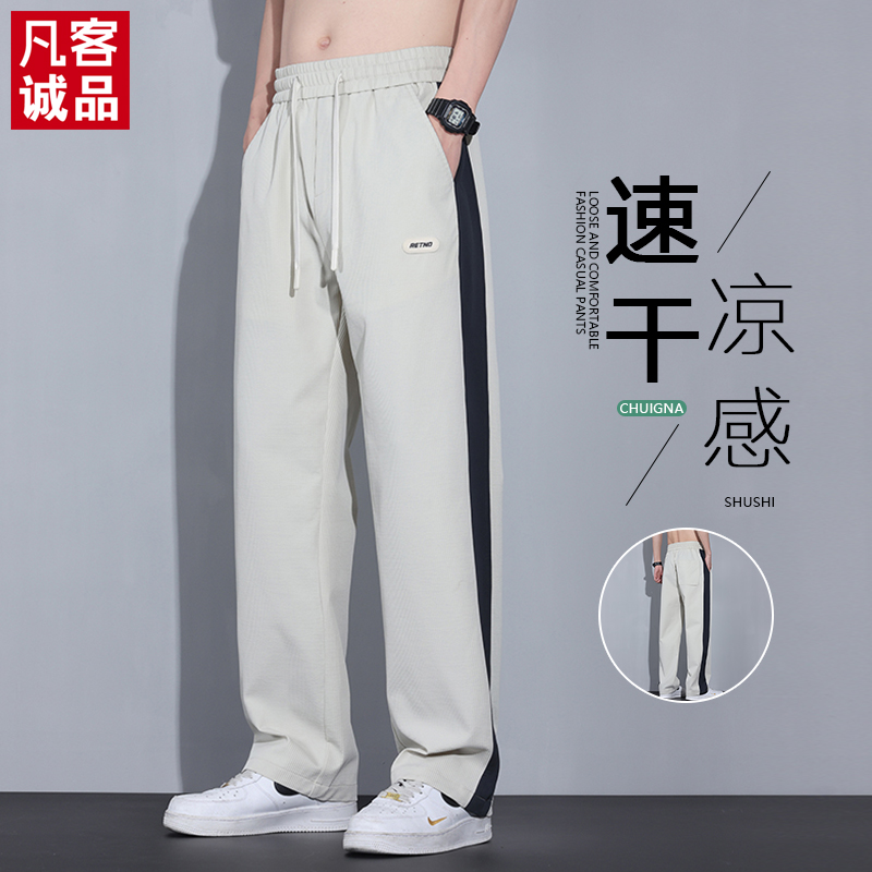 凡客诚品冰丝百搭美式运动休闲裤男款2024夏季新款潮牌宽松直筒裤