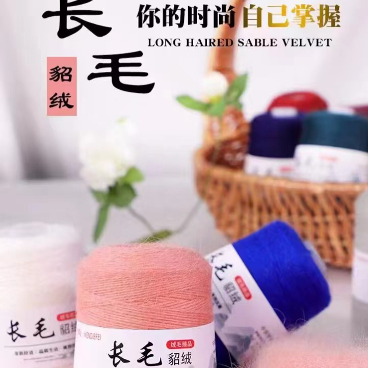 长毛水貂绒毛线团绒线柔软亲肤手编