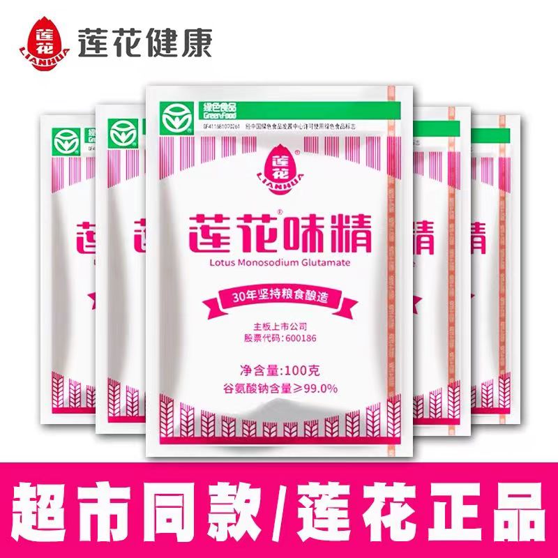 莲花味精家用小袋炒菜增鲜提鲜调味料无盐大颗粒味精代替鸡精鸡粉
