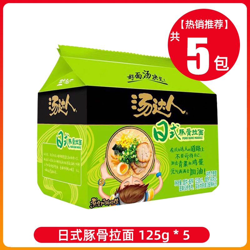 统一汤达人方便面袋装泡面酸酸辣辣日式豚骨拉面罗宋汤开袋即食品