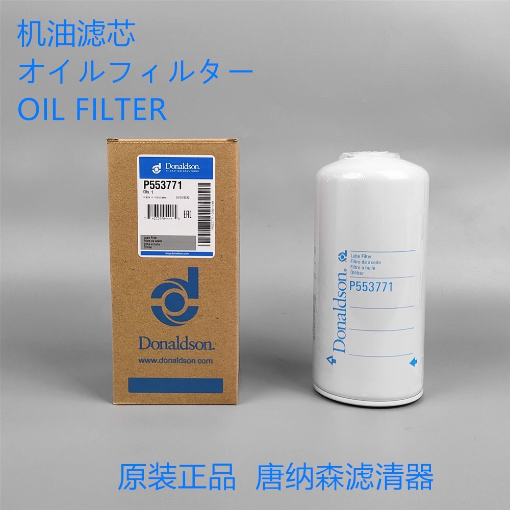 唐纳森机油滤芯P553771适配 LF16170 LF3784 JX0818机滤机油格