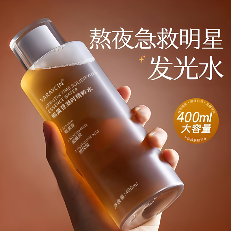【送湿敷棉】熊果苷精粹水烟酰胺爽肤水湿敷水补水保湿学生党熬夜水