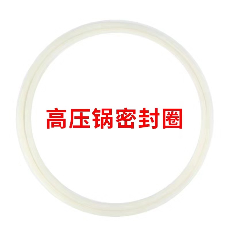 密封圈原装高压锅密封圈升级款食品级防老化硅胶圈