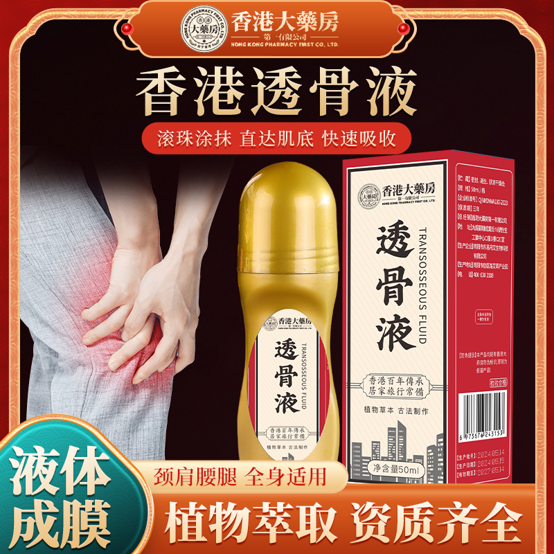 【新款三五瓶屯】透骨膏液体滚珠50ml装手脚腕膝盖颈肩颈椎腰椎