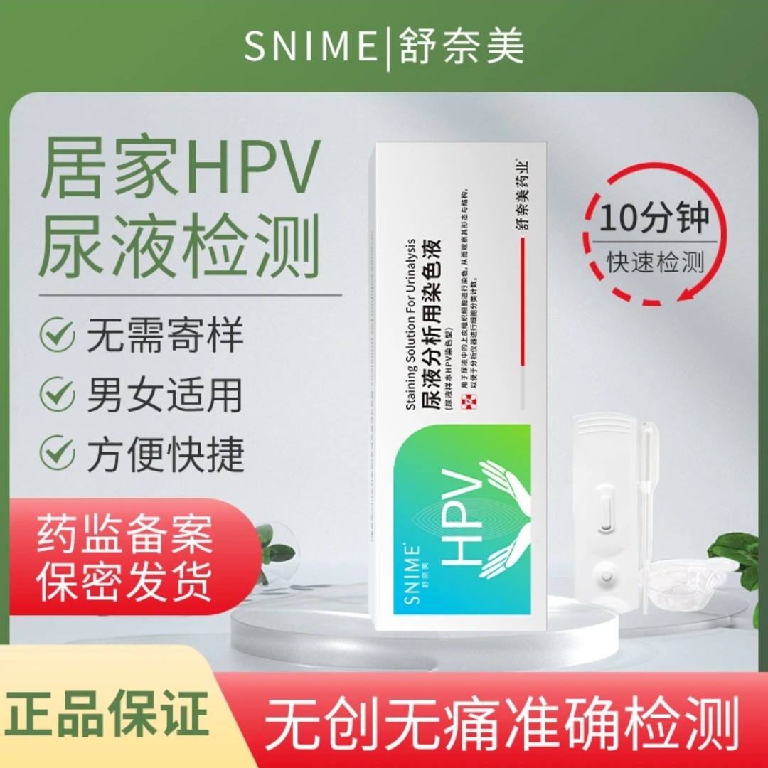 一次性尿杯➕HPV 检测笔整套家用工具，男女都可以用
