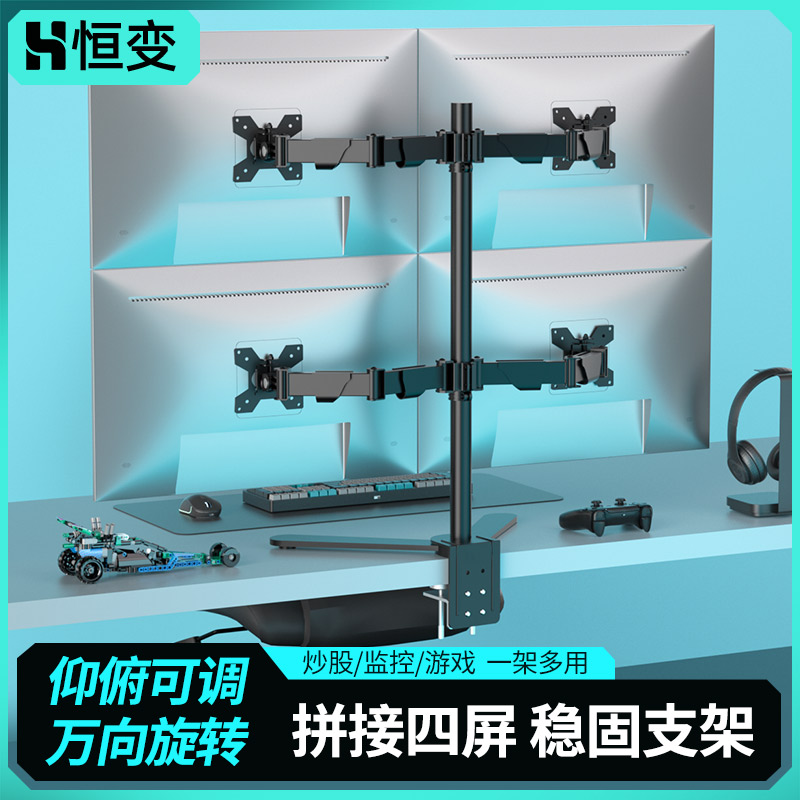 32/34寸电脑显示屏底座四联屏显示器支架一控多四屏支架炒股监控