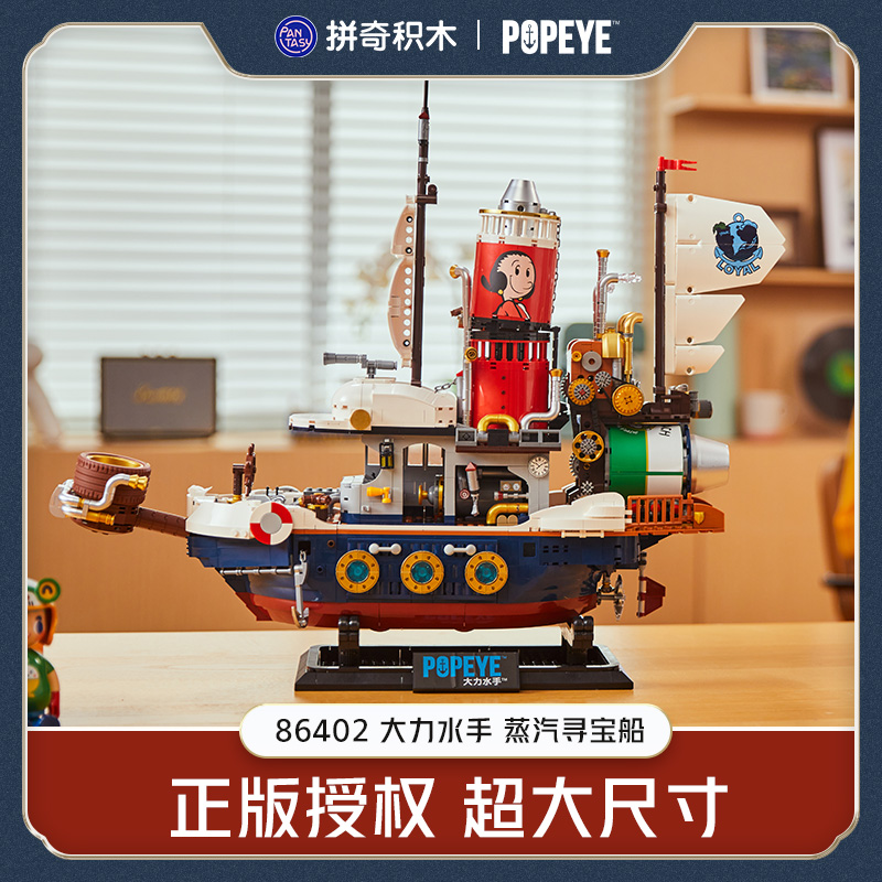 【官方正品】拼奇大力水手蒸汽寻宝船经典送礼精致大型积木玩具 