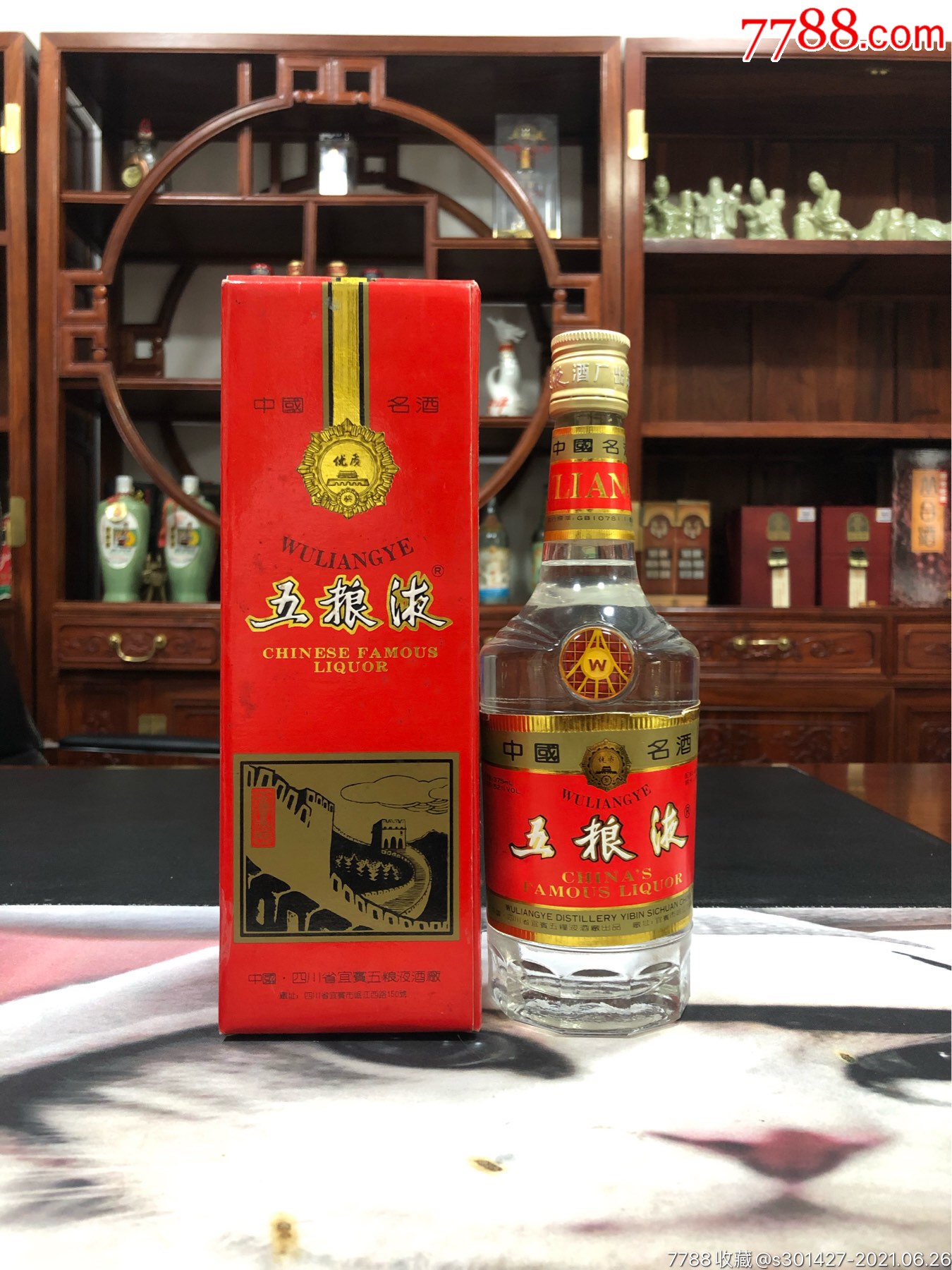SMVP95年红长城白酒52度浓香型500ml52度