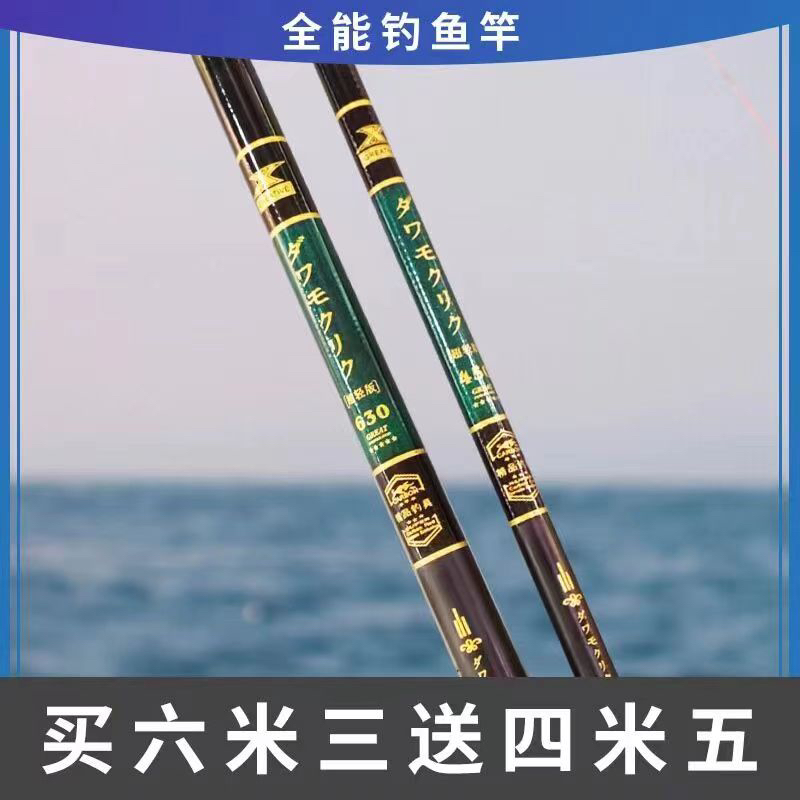 鱼竿6米3送4米5的