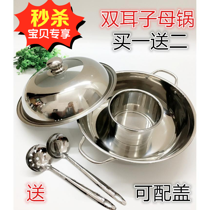 304加厚不锈钢鸳鸯火锅盆家用子母锅汤锅涮锅大锅专用电磁炉适用