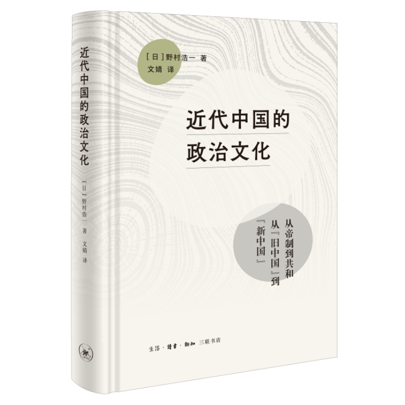【微瑕】近代中国的政治文化