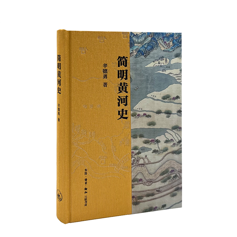 【微瑕】简明黄河史
