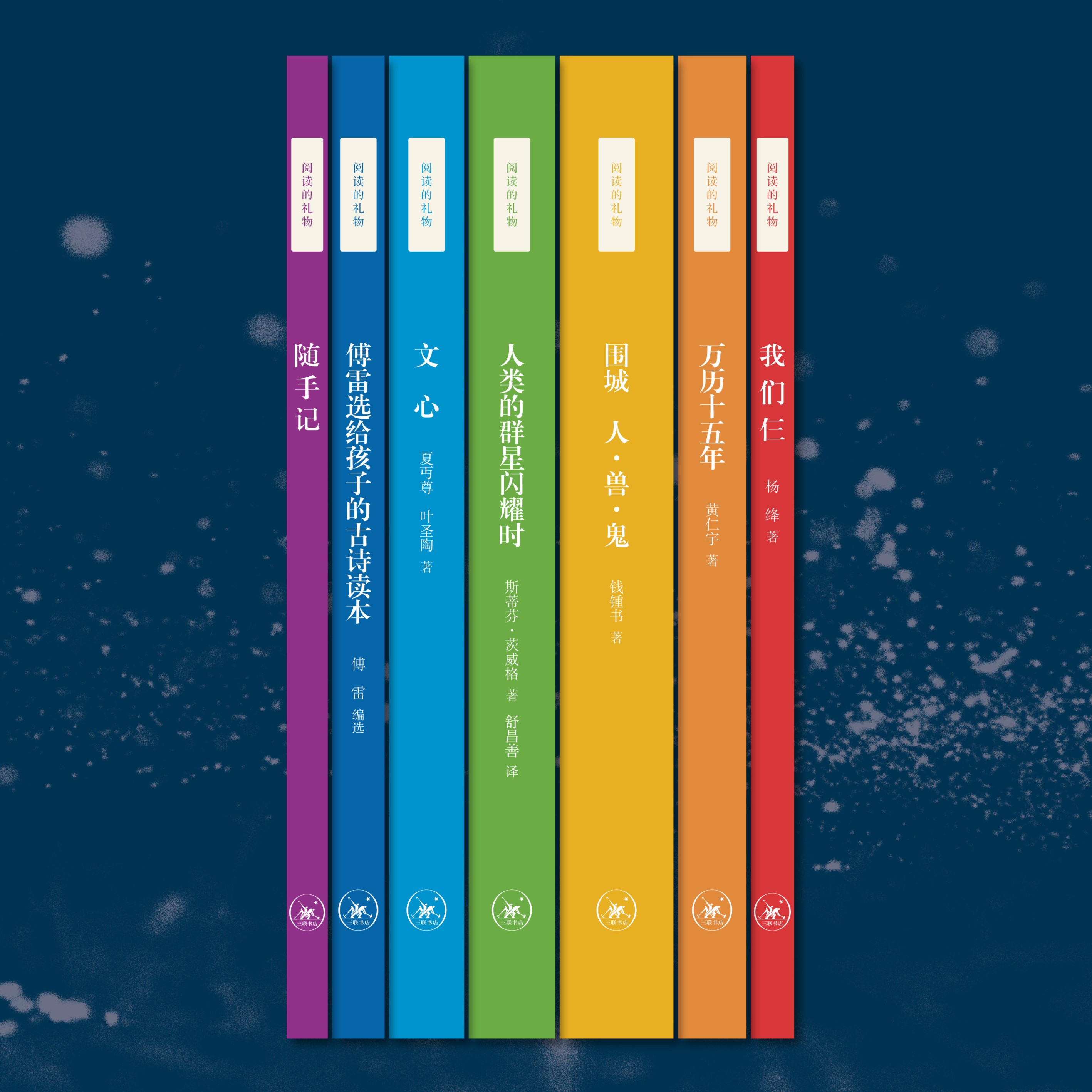 【微瑕】阅读的礼物（我们仨 万历十五年 等）