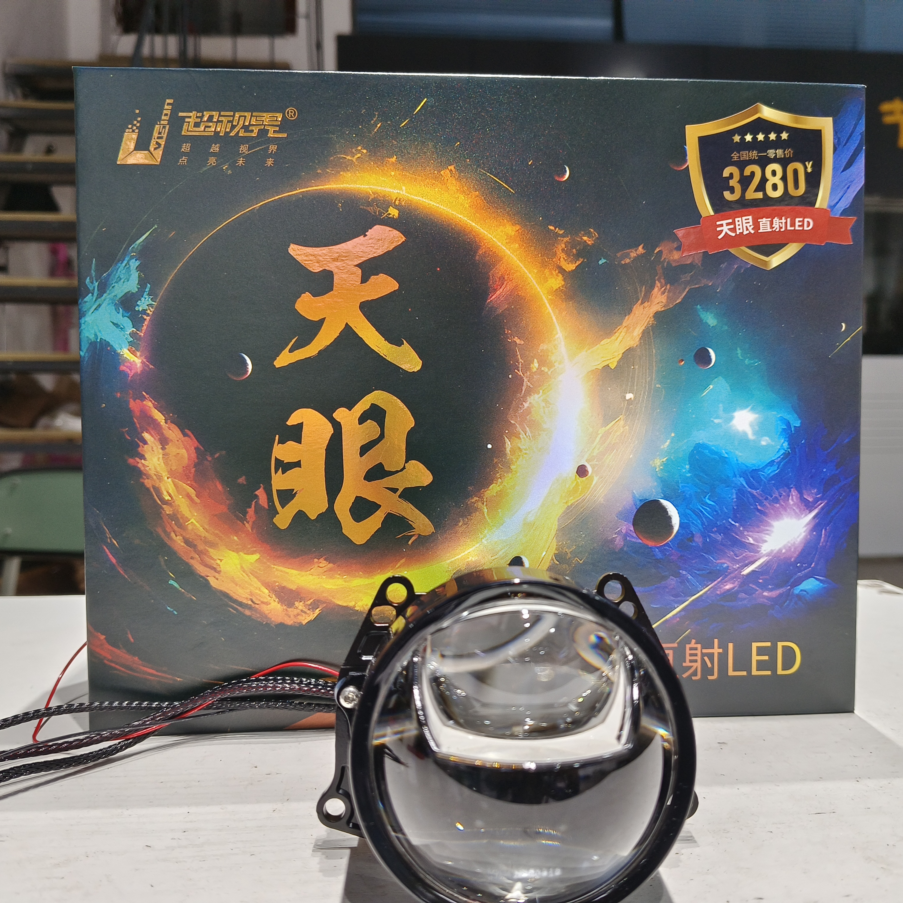 超视界天眼直射LED双光透镜