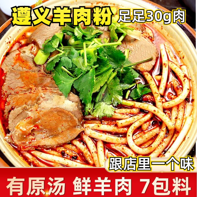 贵州羊肉粉遵义羊肉粉羊肉粉水城羊肉粉宿舍本地速食米粉方便米线