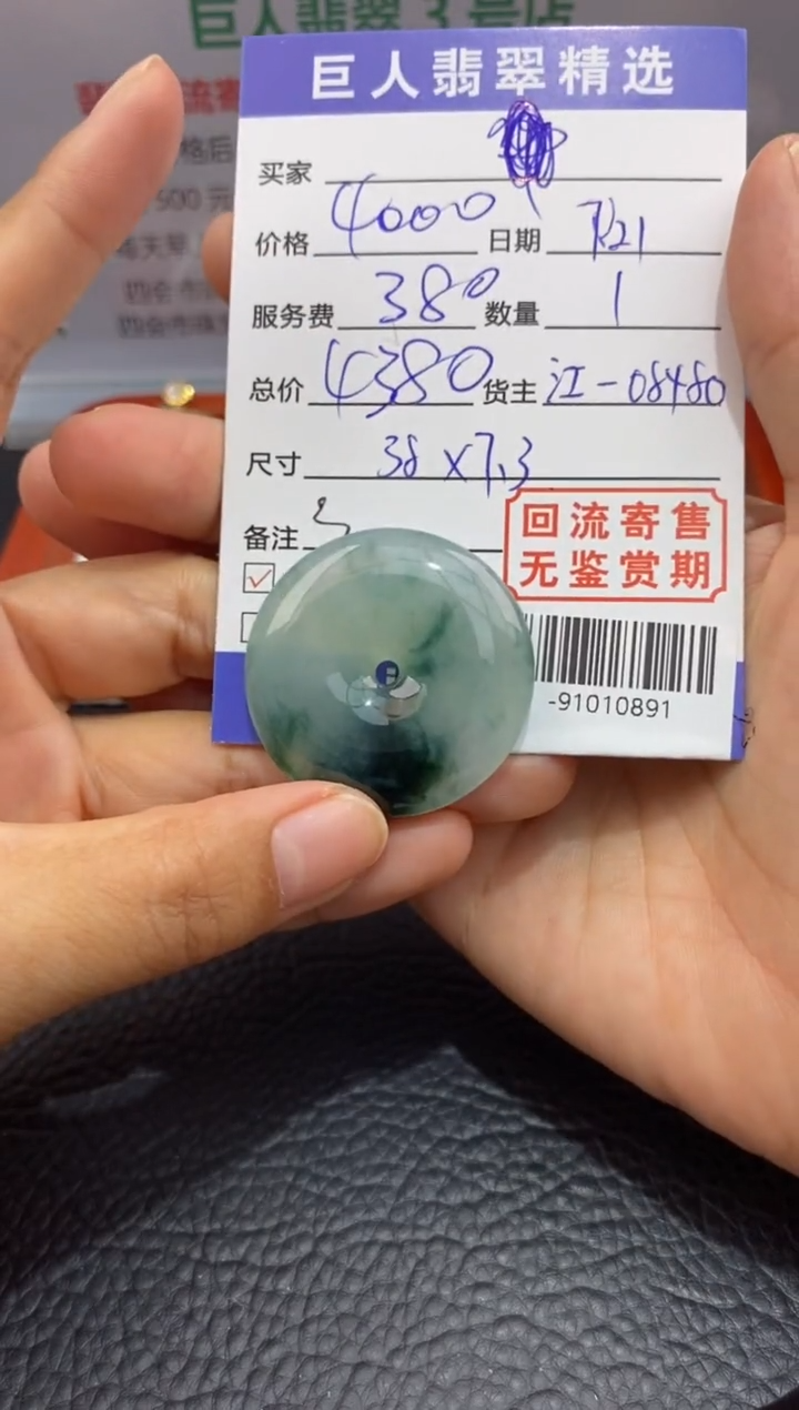 【闪购商品】翡翠颈饰未镶嵌多人-91010891