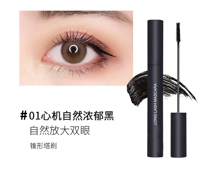 【大叔推荐】纤长/浓密/打底膏防水不晕染睫毛膏5g