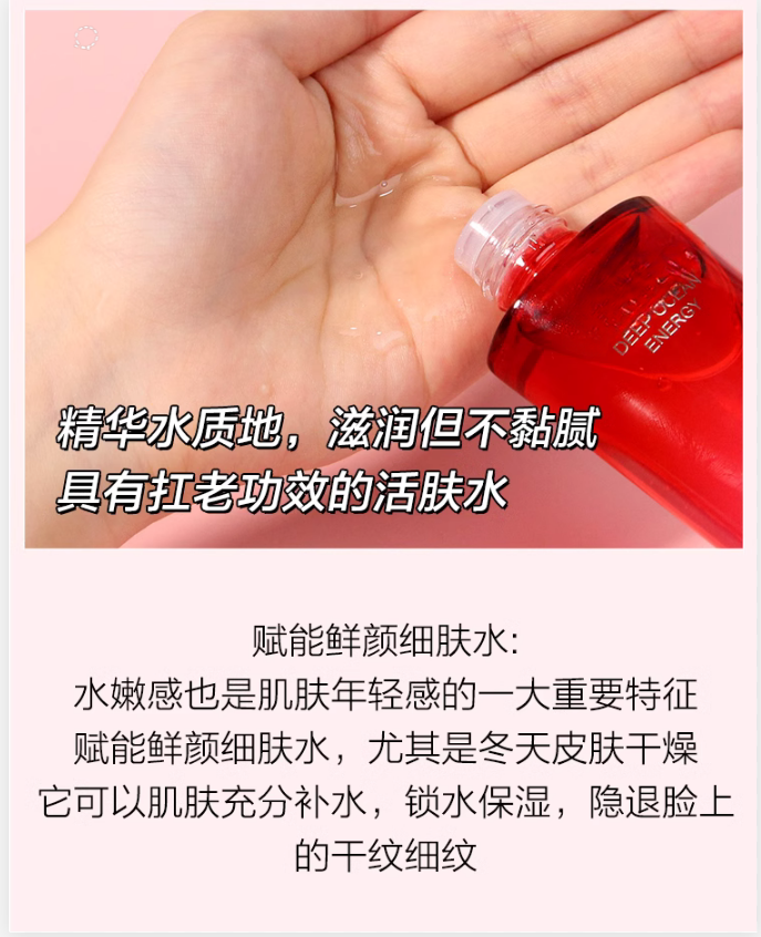 国货之光，六胜肽+胶原蛋白红宝石抗皱精华水60ml