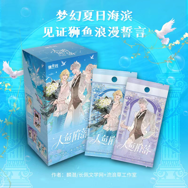 慧平拆《人鱼陷落海岛印记》集卡社卡牌盲盒(代拆)