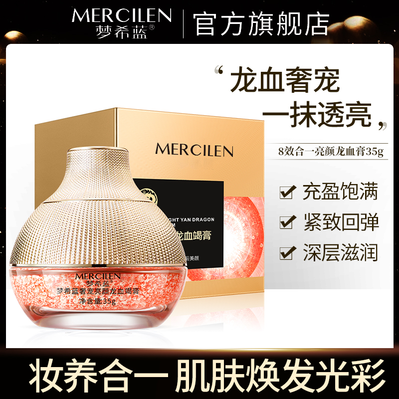 梦希蓝奢宠亮颜龙血膏贵妇素颜面霜 养肤贵妇膏