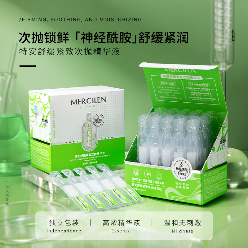 梦希蓝特安舒缓紧致次抛精华液 神经酰胺舒护肌肤减轻皮肤刺激