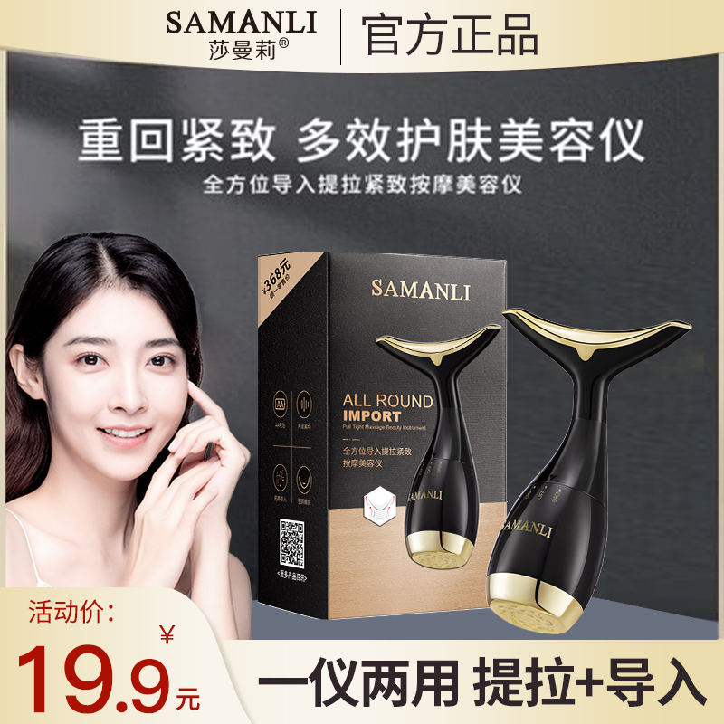 SAMANLI/莎曼莉全方位导入仪提拉紧致按摩美容仪电动