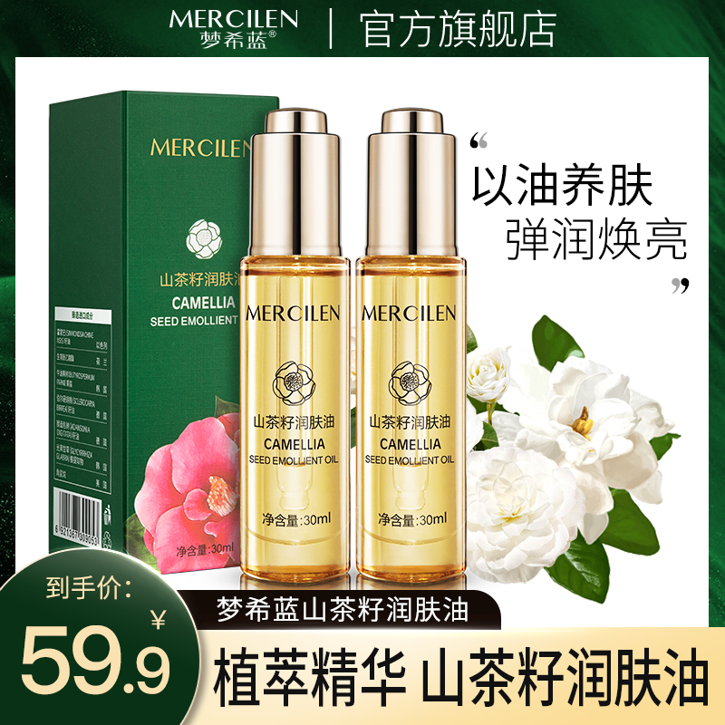 梦希蓝山茶籽润肤油养肤弹润紧致滋润