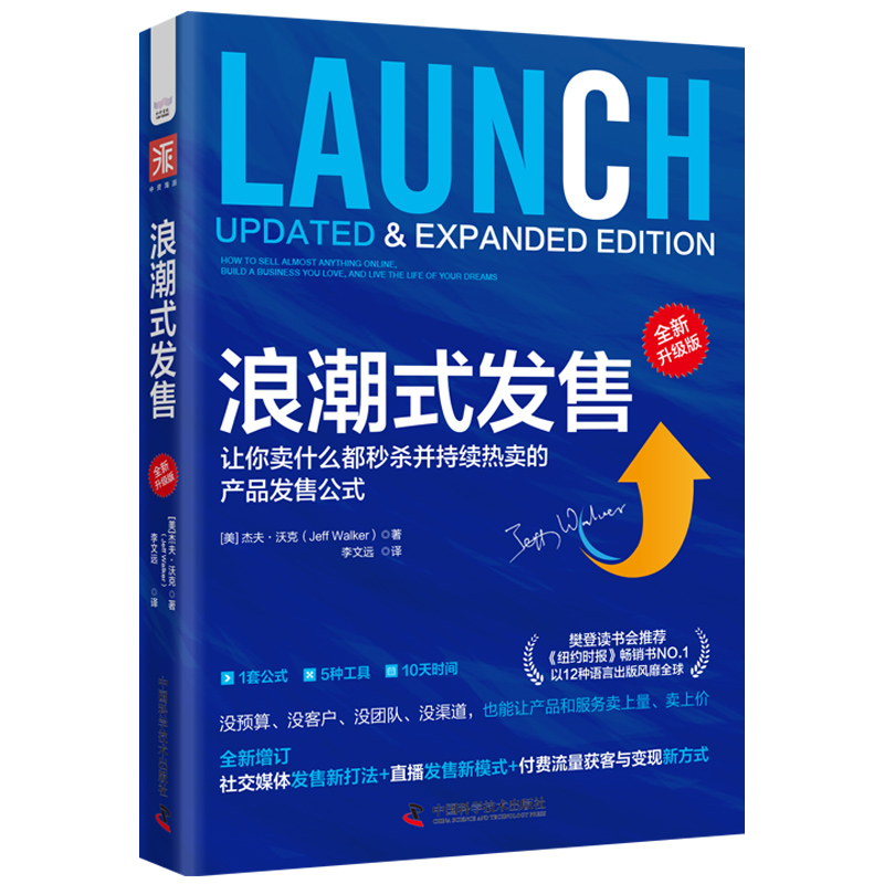 [有声书限时送]陈昌文读书会专属《浪潮式发售》升级正版 流量获客