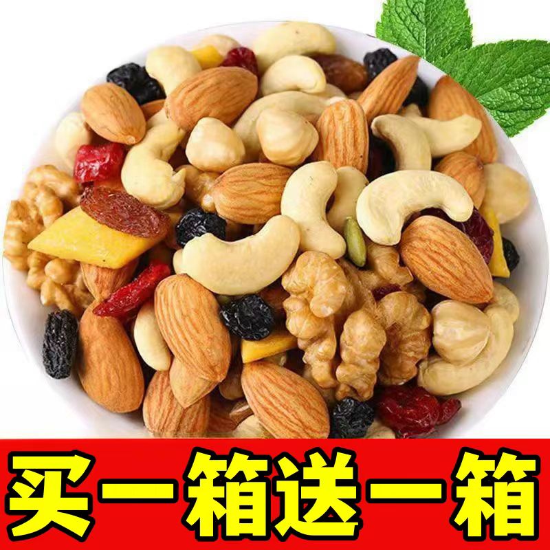 【今日特价】甄选健康营养新鲜每日坚果混合坚果大袋装零食大礼礼包
