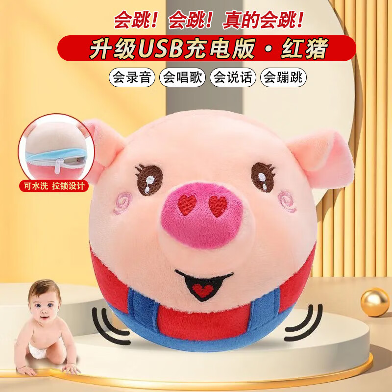 跳跳猪蹦蹦球会唱歌录音会学说话复读婴儿玩具0-1岁宝宝新年礼物