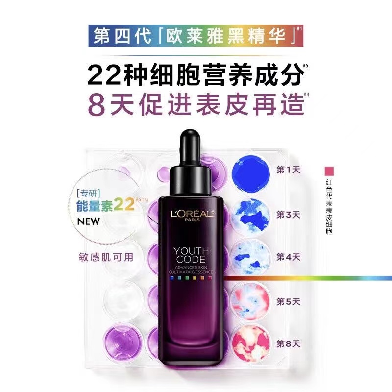 L'ORÉAL/欧莱雅第四代黑精华青春密码紧致提亮肌肤补水精华液保湿