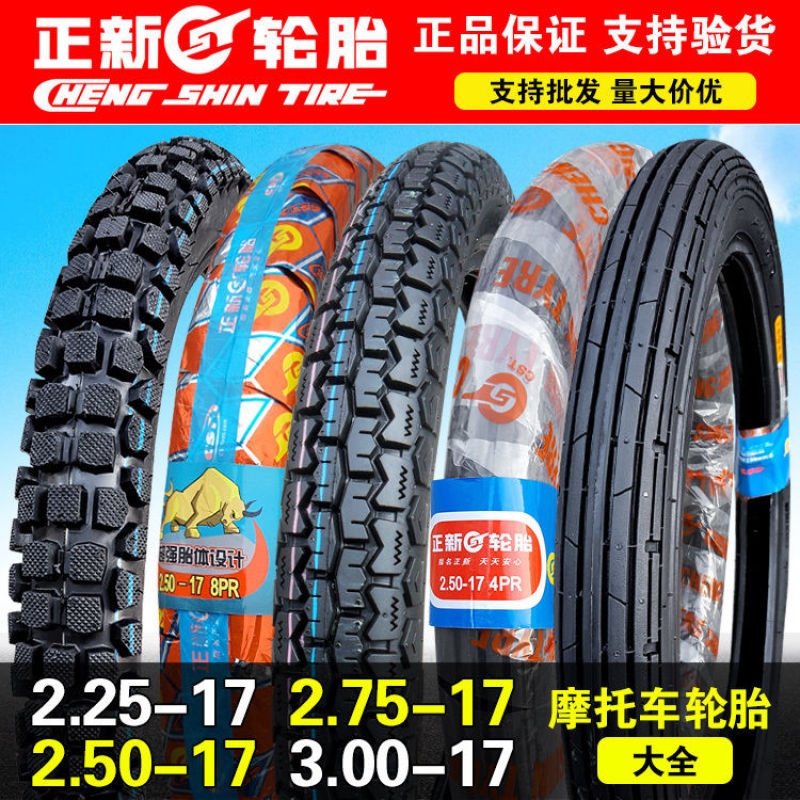 正新轮胎275一17寸摩托车外胎225-17/275-17/300-17后胎防滑胎