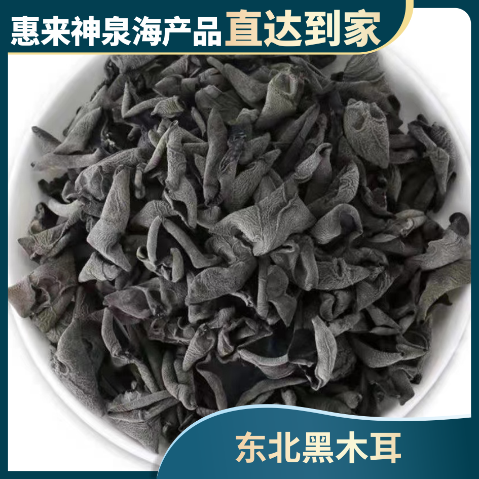 黑木耳干货特产小碗耳肉厚椴木秋木无根干木耳100g