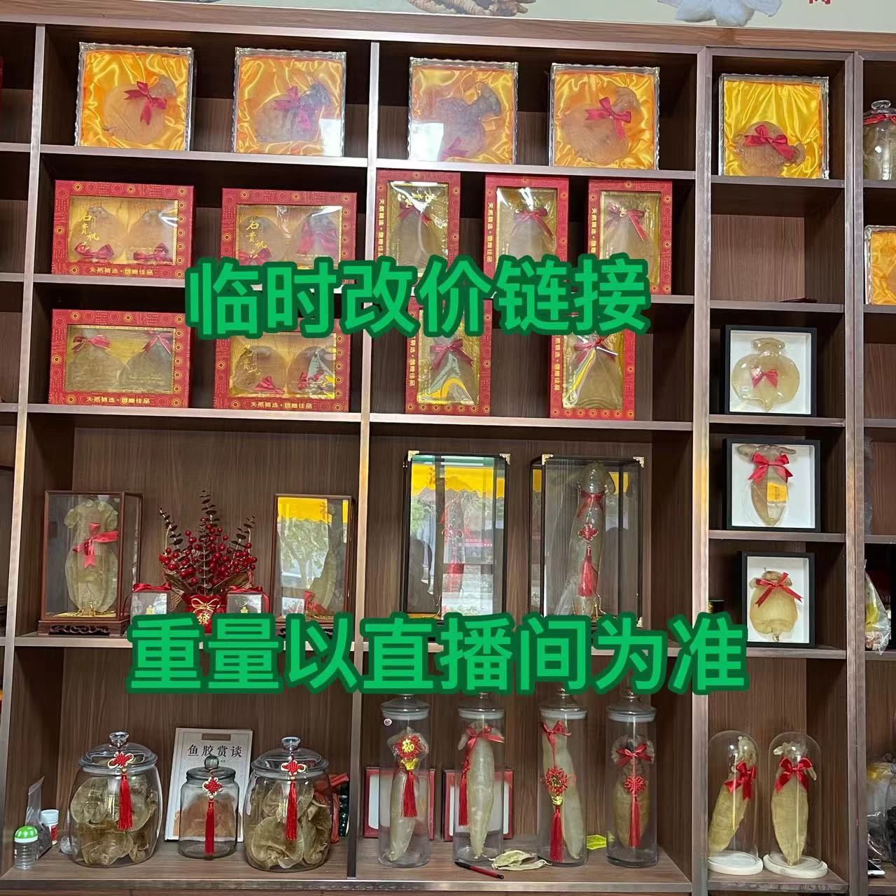 【燕珍海产品】鱼胶  临时改价链接