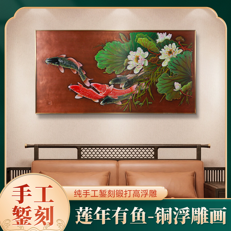 《莲年有鱼》铜浮雕画背景墙装饰画新中式客厅挂画高端原创铜画