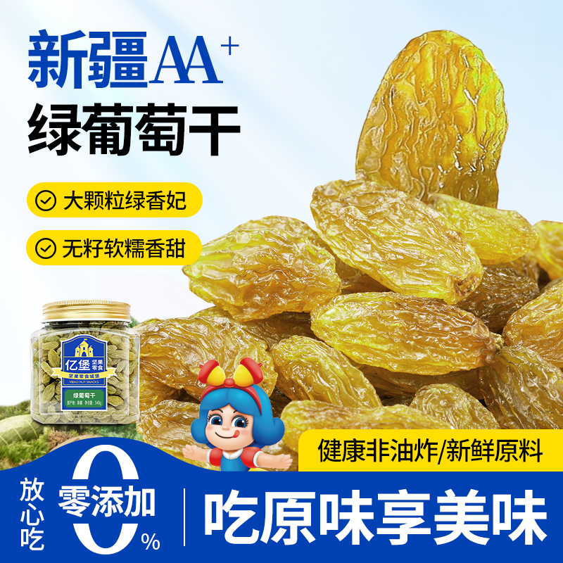 【亿堡绿葡萄干】罐装大颗粒果干孕妇无添加健康休闲坚果零食产地
