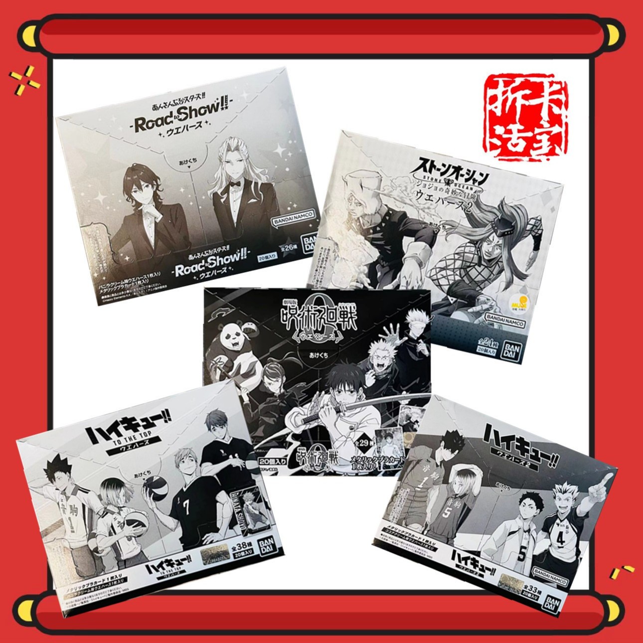  《食玩大合集》排球少年 JOJO 咒术回战 es （带拆）