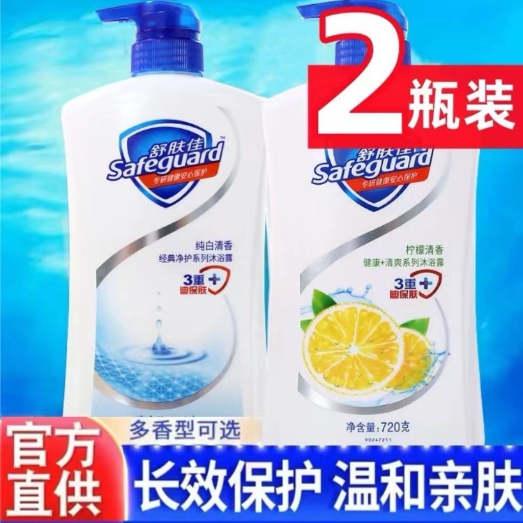 舒服佳沐浴露720ml2瓶亲肤持久清新抑菌瓶装纯白清爽肤净家用泡沫