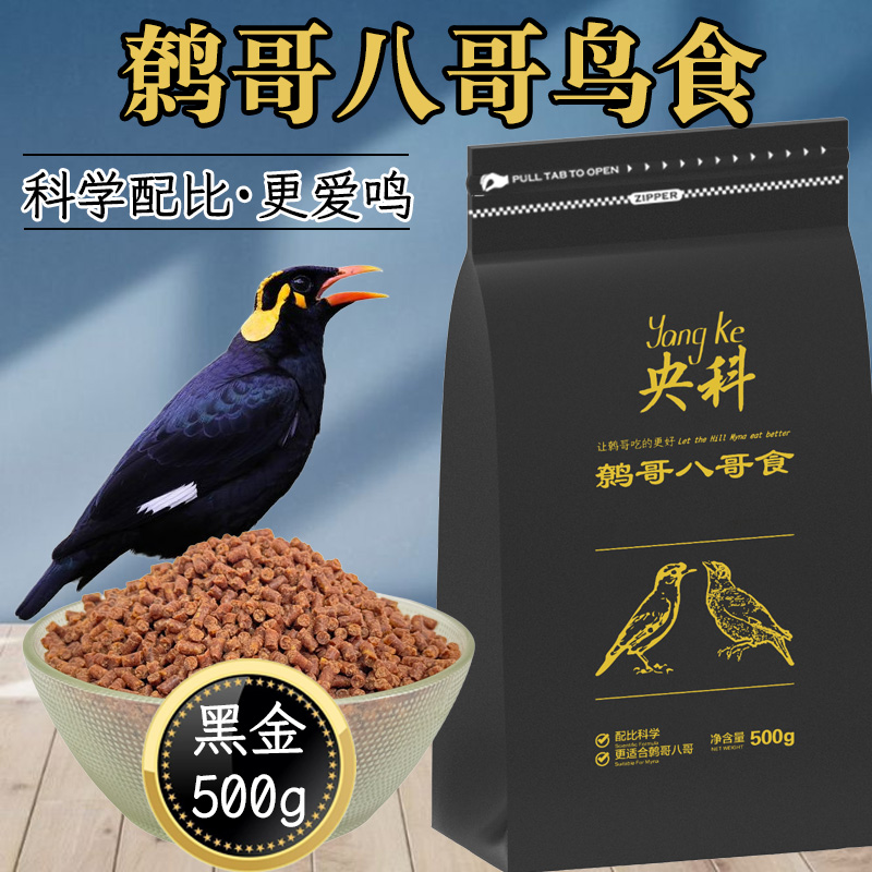 央科黑金高营养八哥食喜鹊乌鸫鸟饲料厂家直发新鲜日期